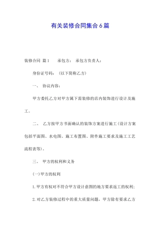 有关装修合同集合6篇