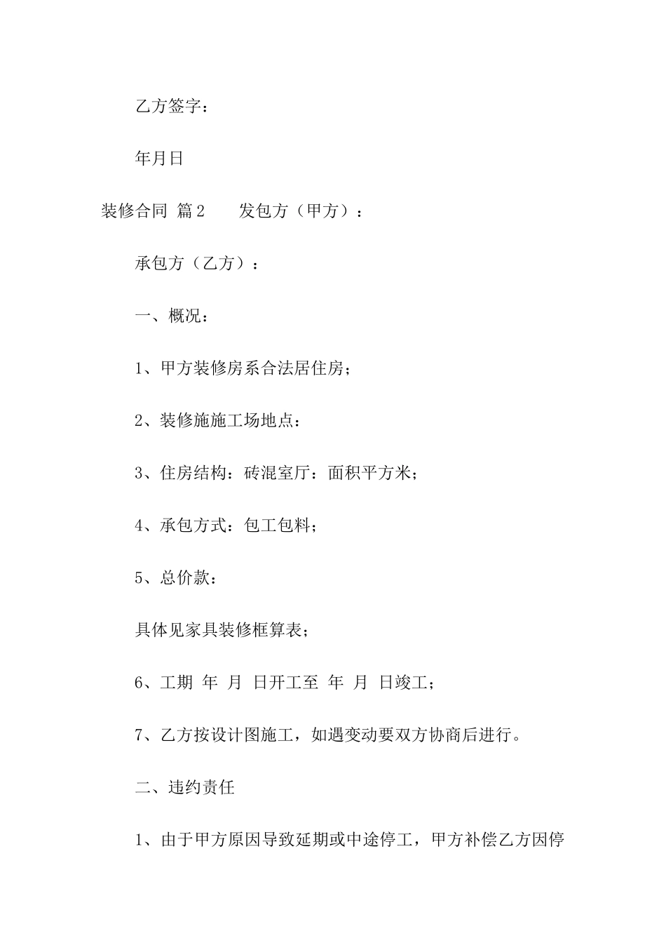 有关装修合同集合八篇_第3页