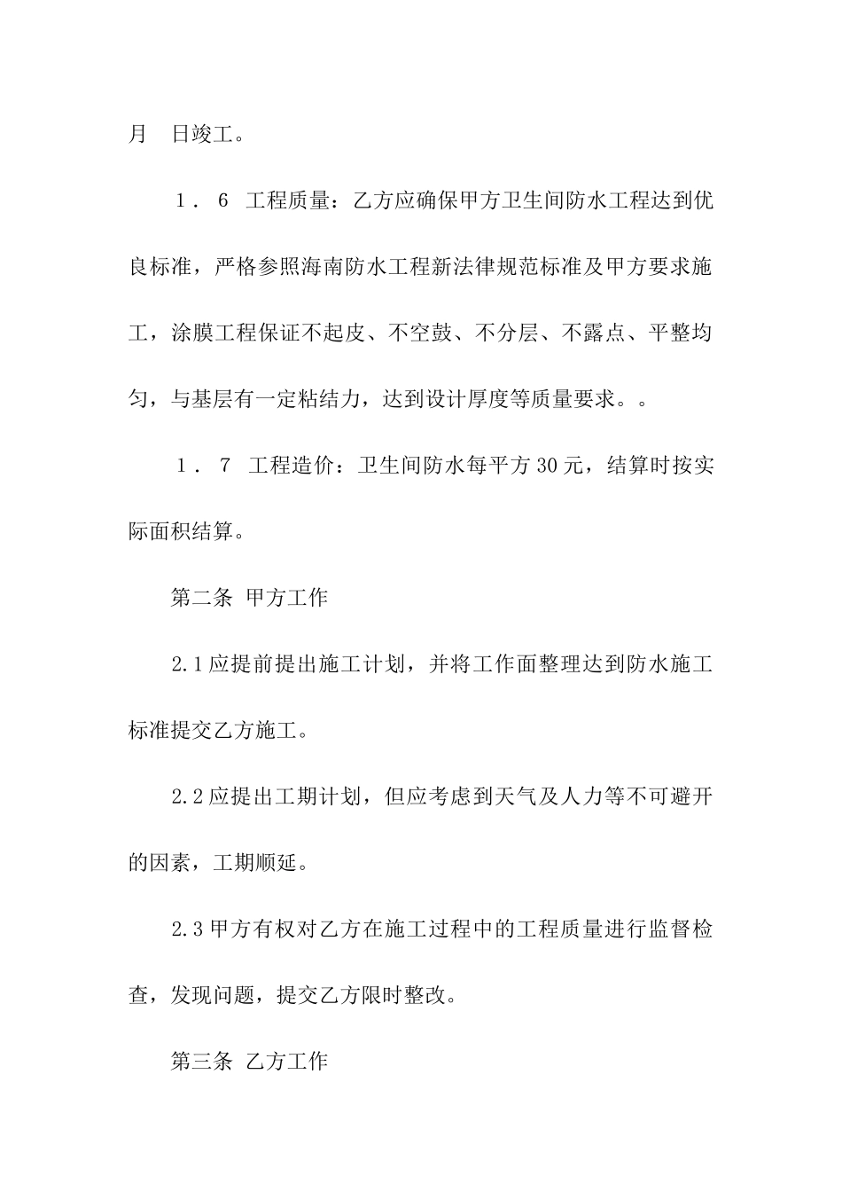 有关装修合同模板八篇_第2页