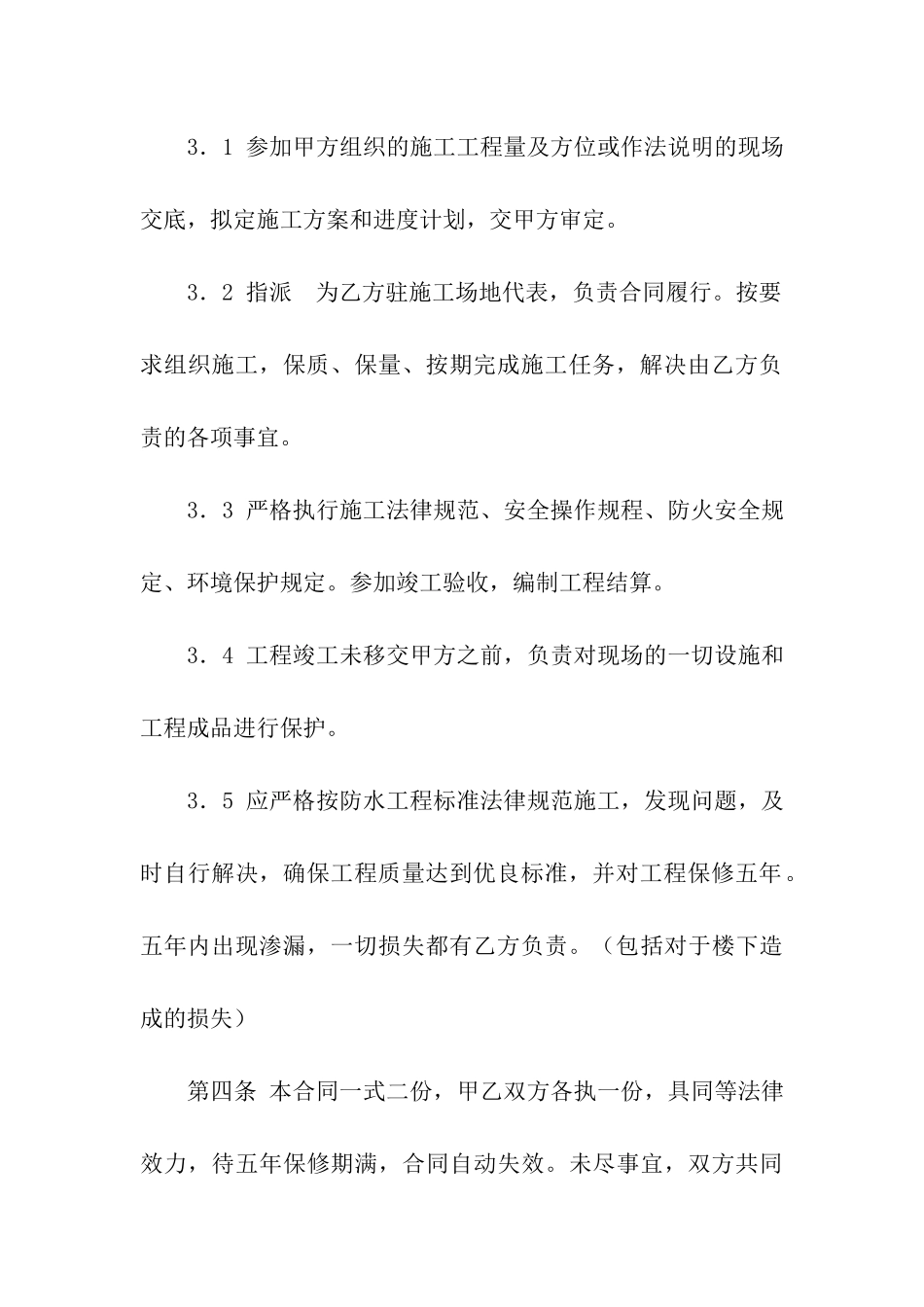 有关装修合同模板八篇_第3页