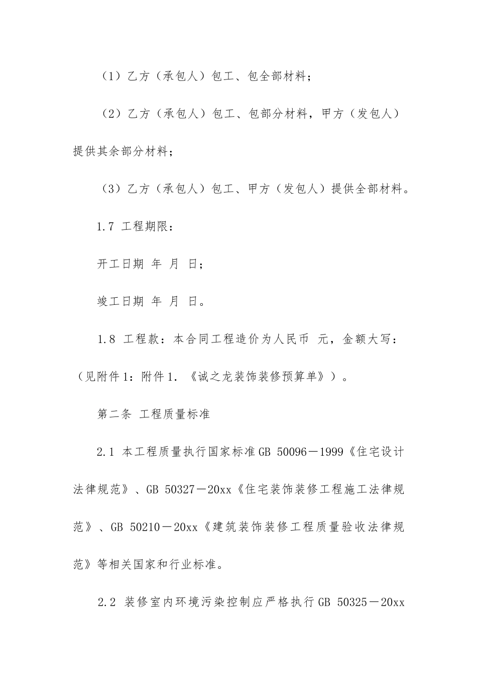 有关装修合同模板集锦10篇_第3页