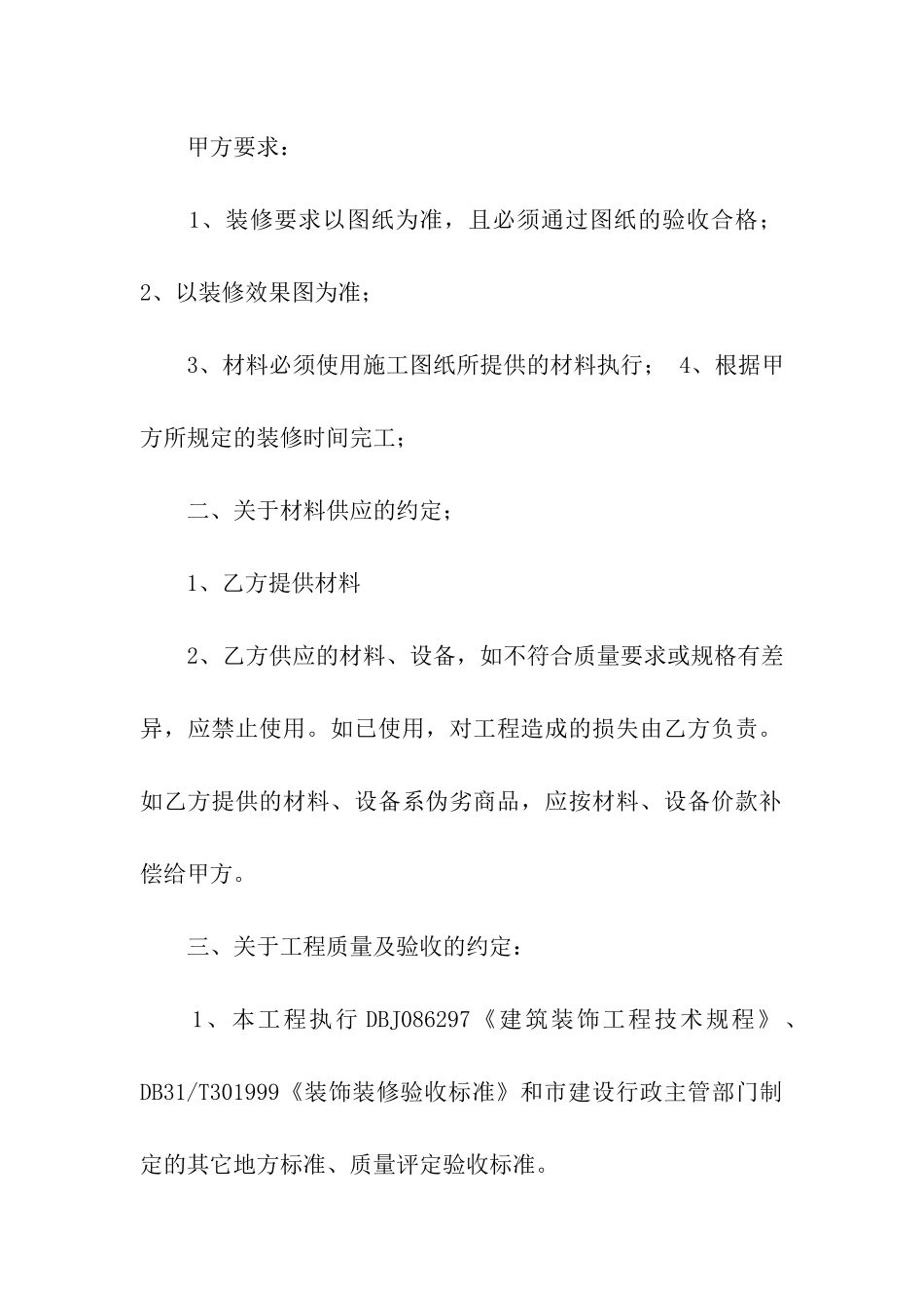 有关装修合同汇总10篇_第2页