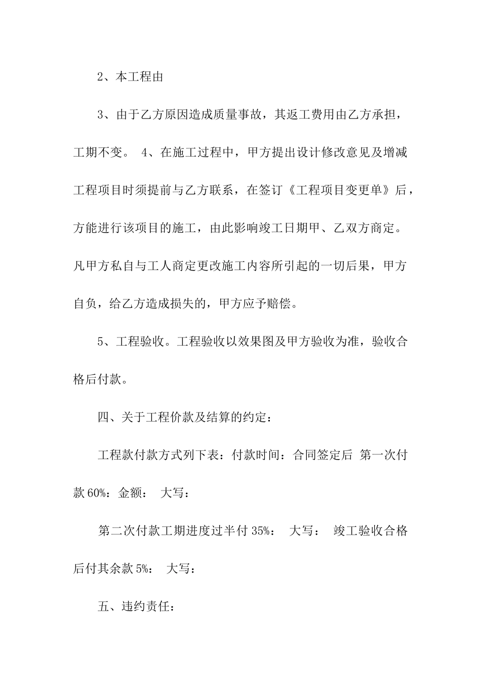 有关装修合同汇总10篇_第3页