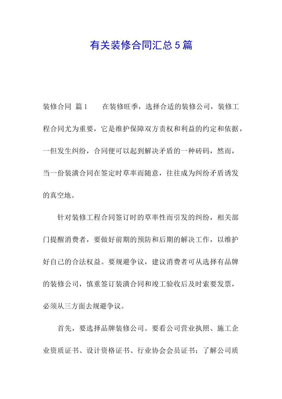 有关装修合同汇总5篇_第1页