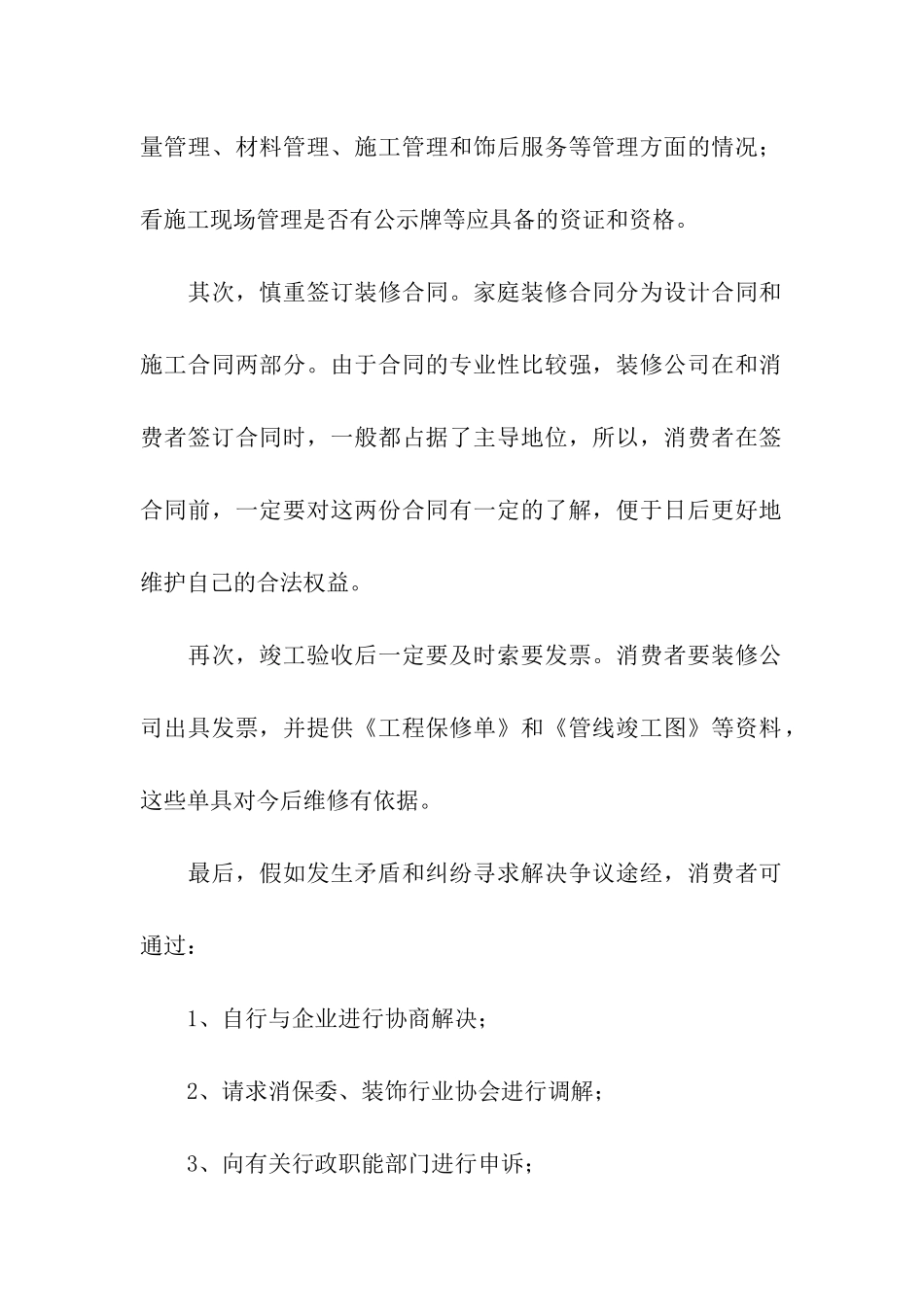 有关装修合同汇总5篇_第2页