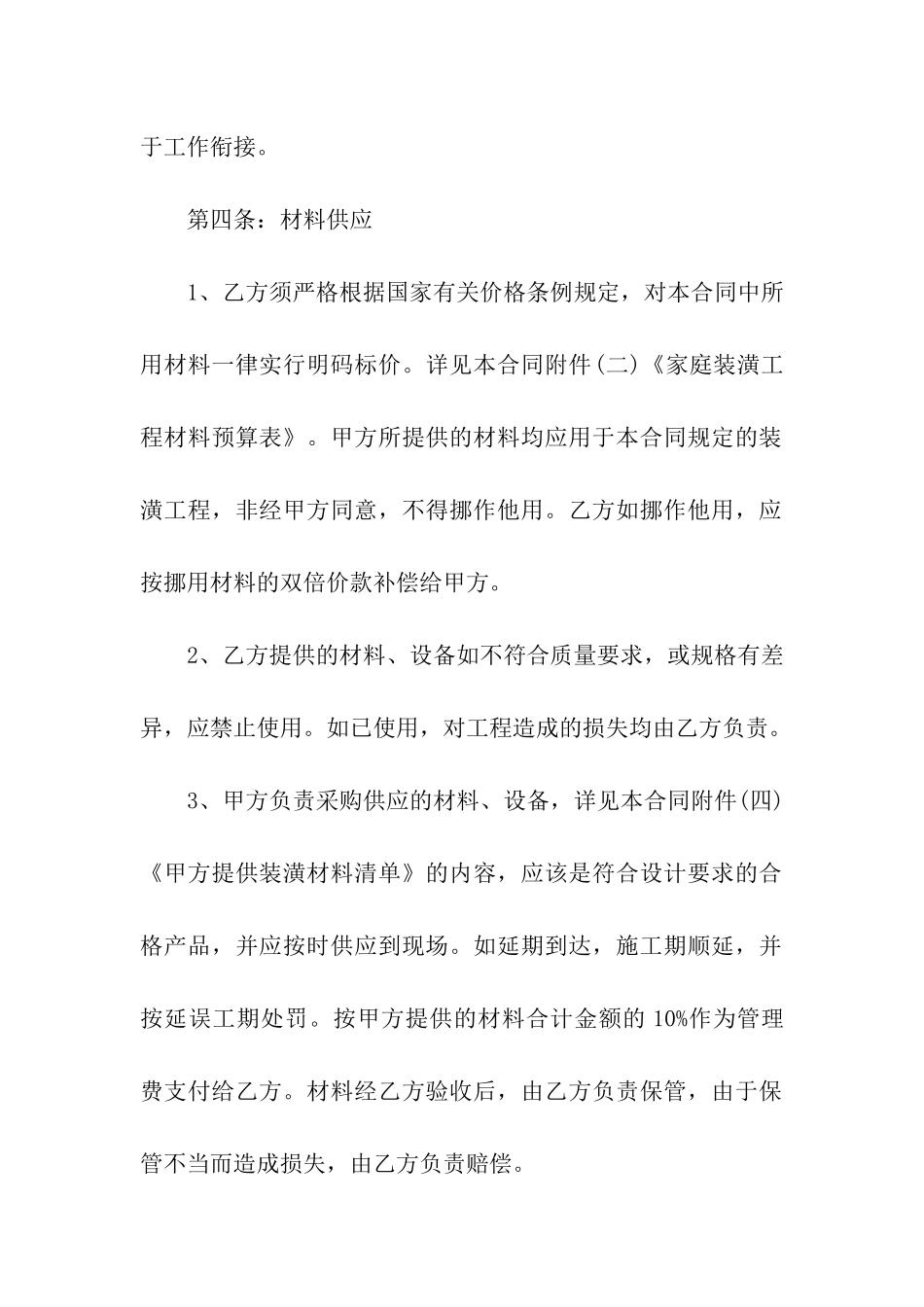 有关装修合同模板汇总九篇_第3页