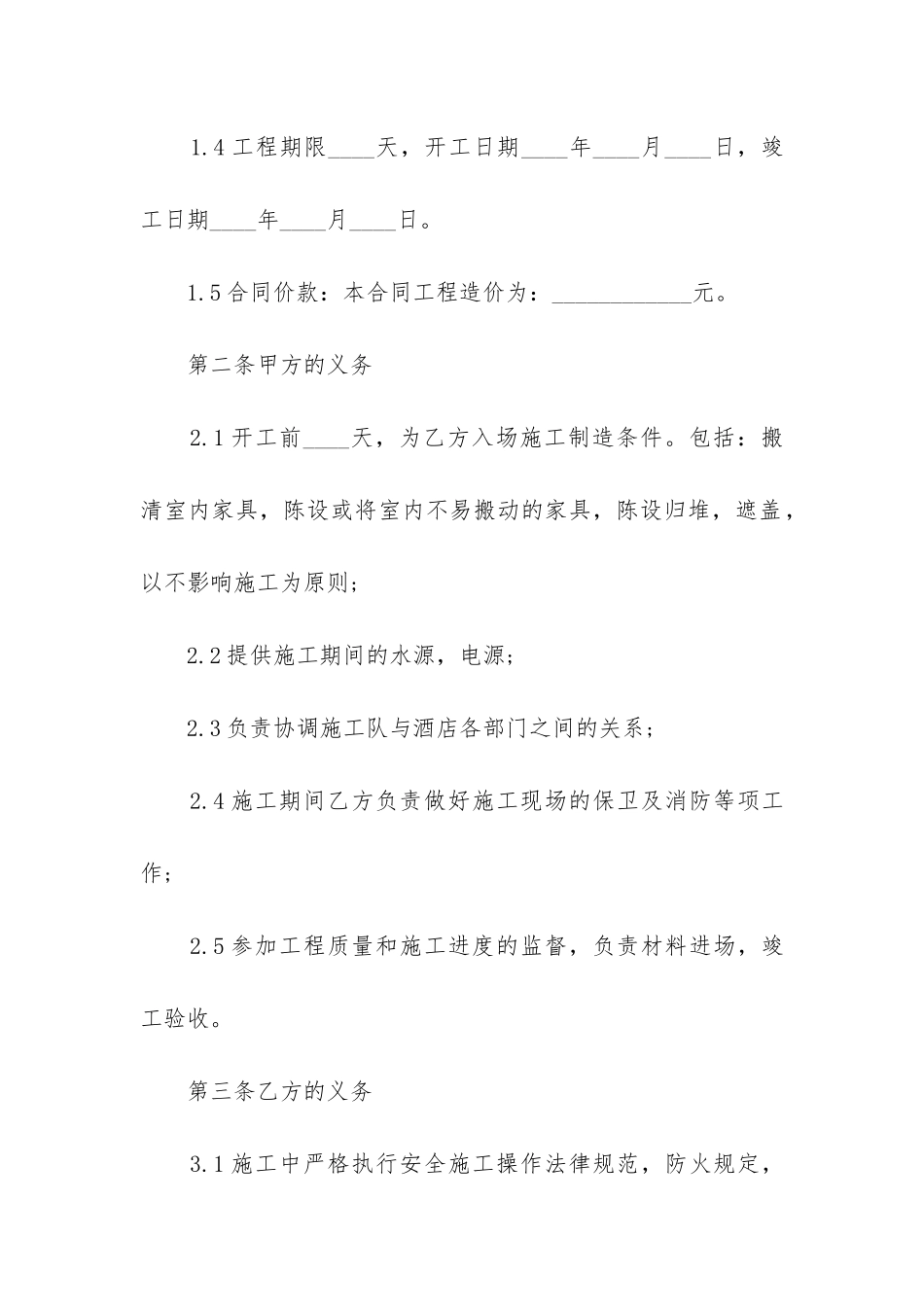 有关装修服务合同3篇_第2页