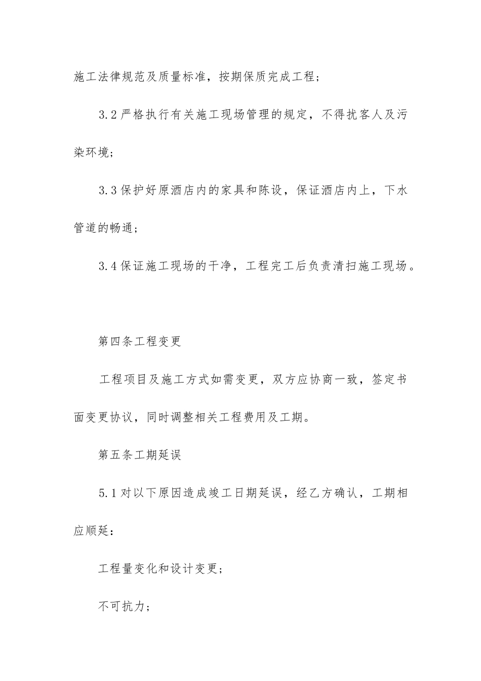 有关装修服务合同3篇_第3页