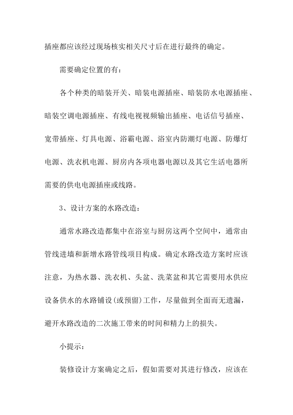 有关装修设计方案四篇_第2页