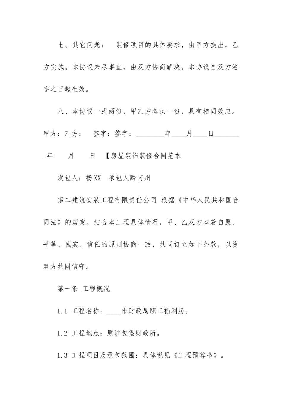 有关装饰合同3篇-室内装饰合同范本下载_第3页