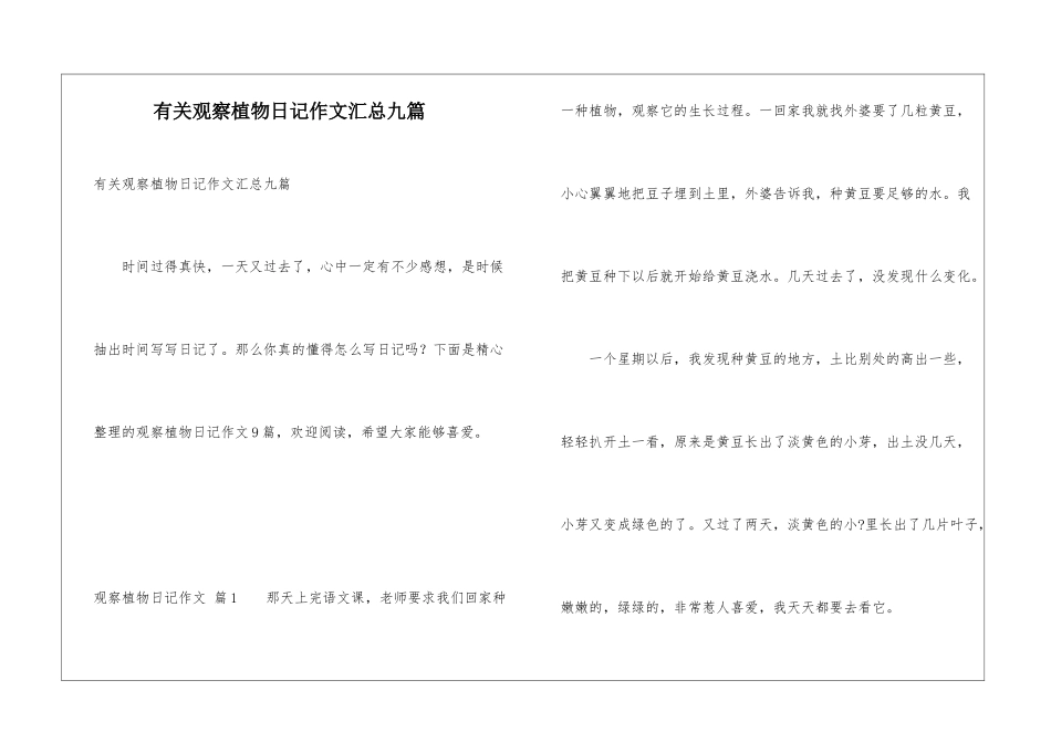 有关观察植物日记作文汇总九篇_第1页