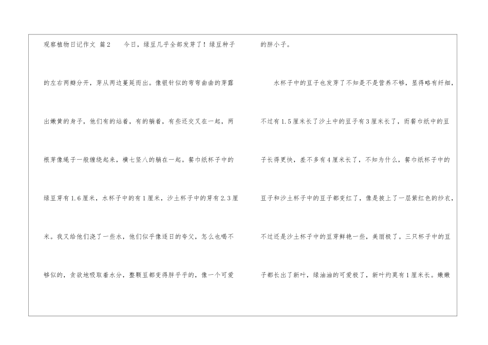有关观察植物日记作文汇总九篇_第2页
