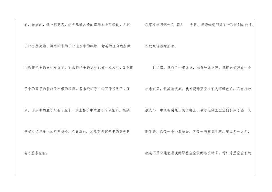 有关观察植物日记作文汇总九篇_第3页