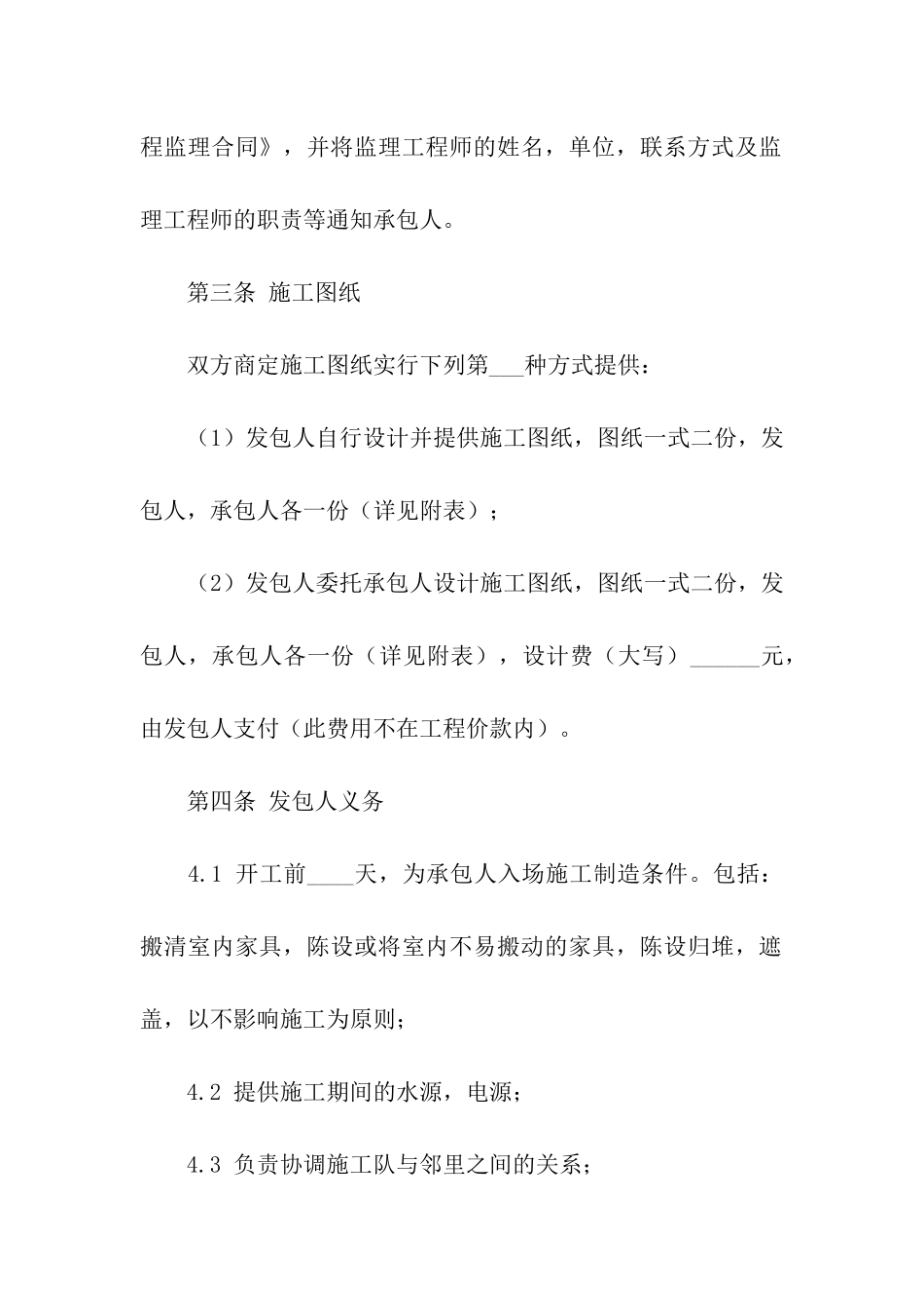 有关装修合同汇编九篇_第3页