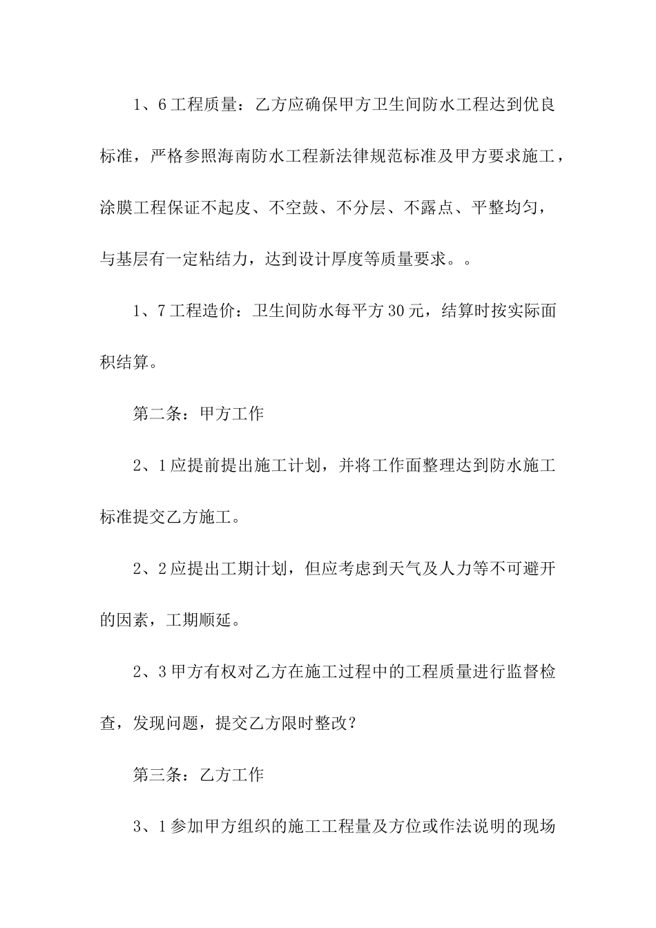 有关装修合同集合8篇_第2页