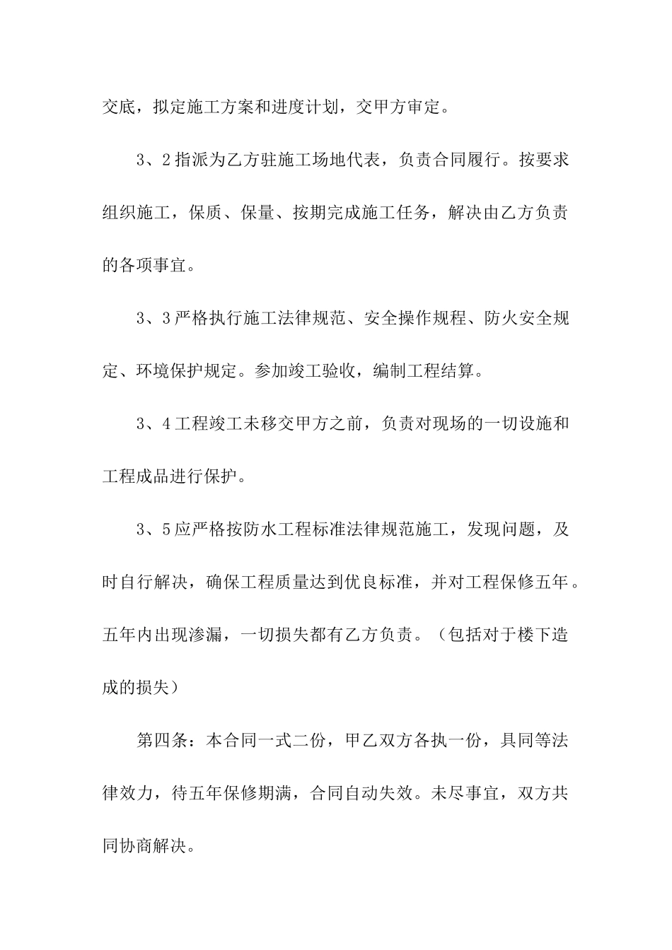 有关装修合同集合8篇_第3页