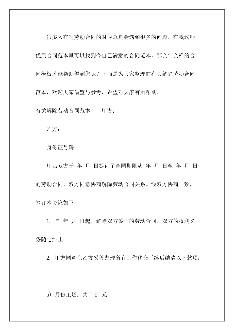 有关解除劳动解除劳动_第2页