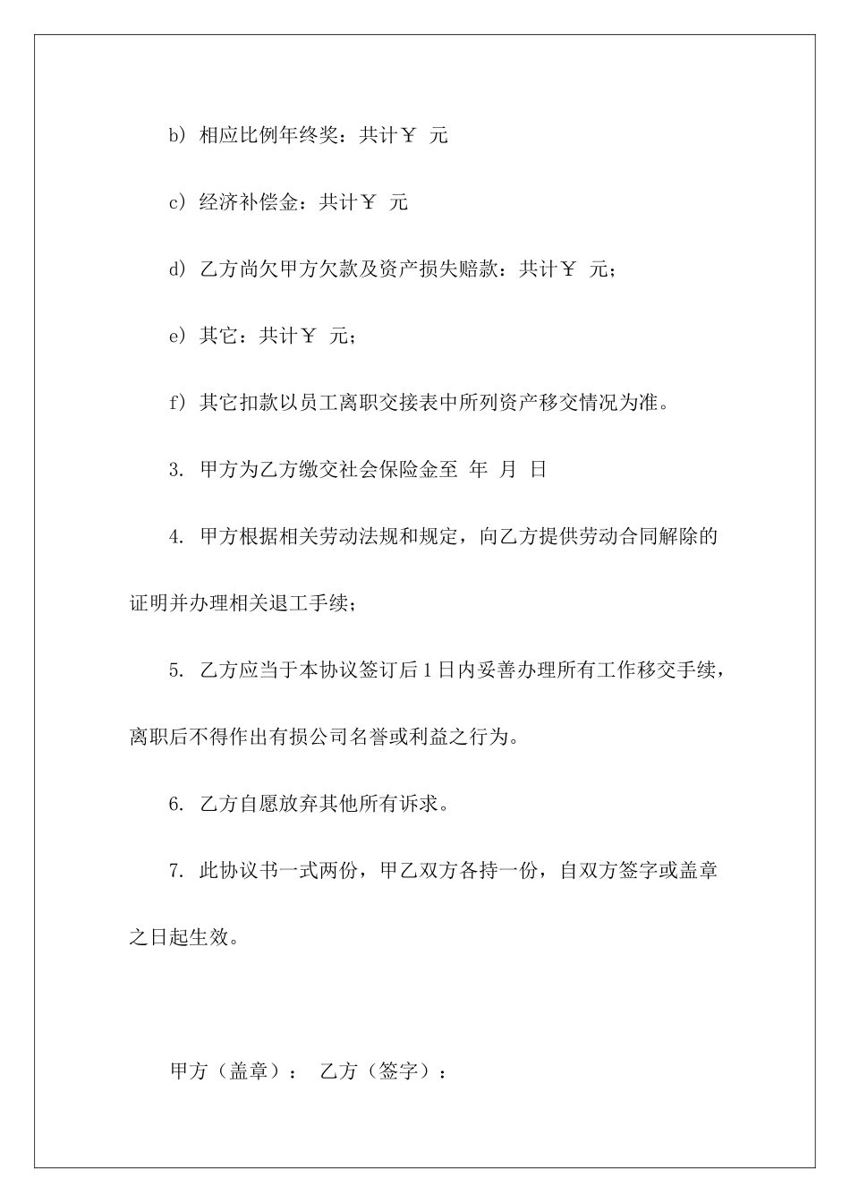 有关解除劳动解除劳动_第3页