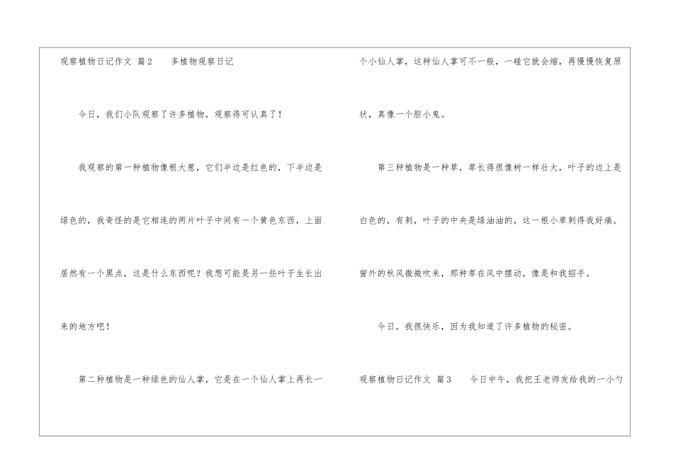 有关观察植物日记作文汇编九篇_第2页