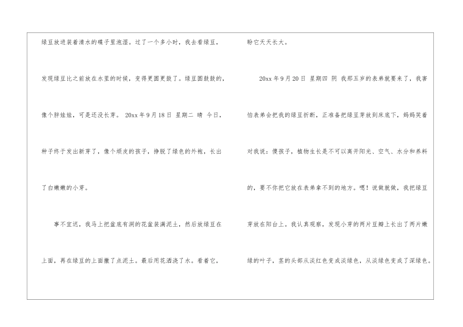 有关观察植物日记作文汇编九篇_第3页