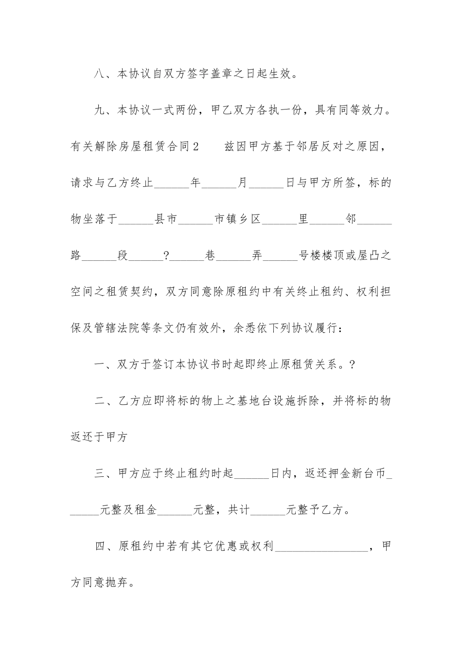 有关解除房屋租赁合同11篇_第3页