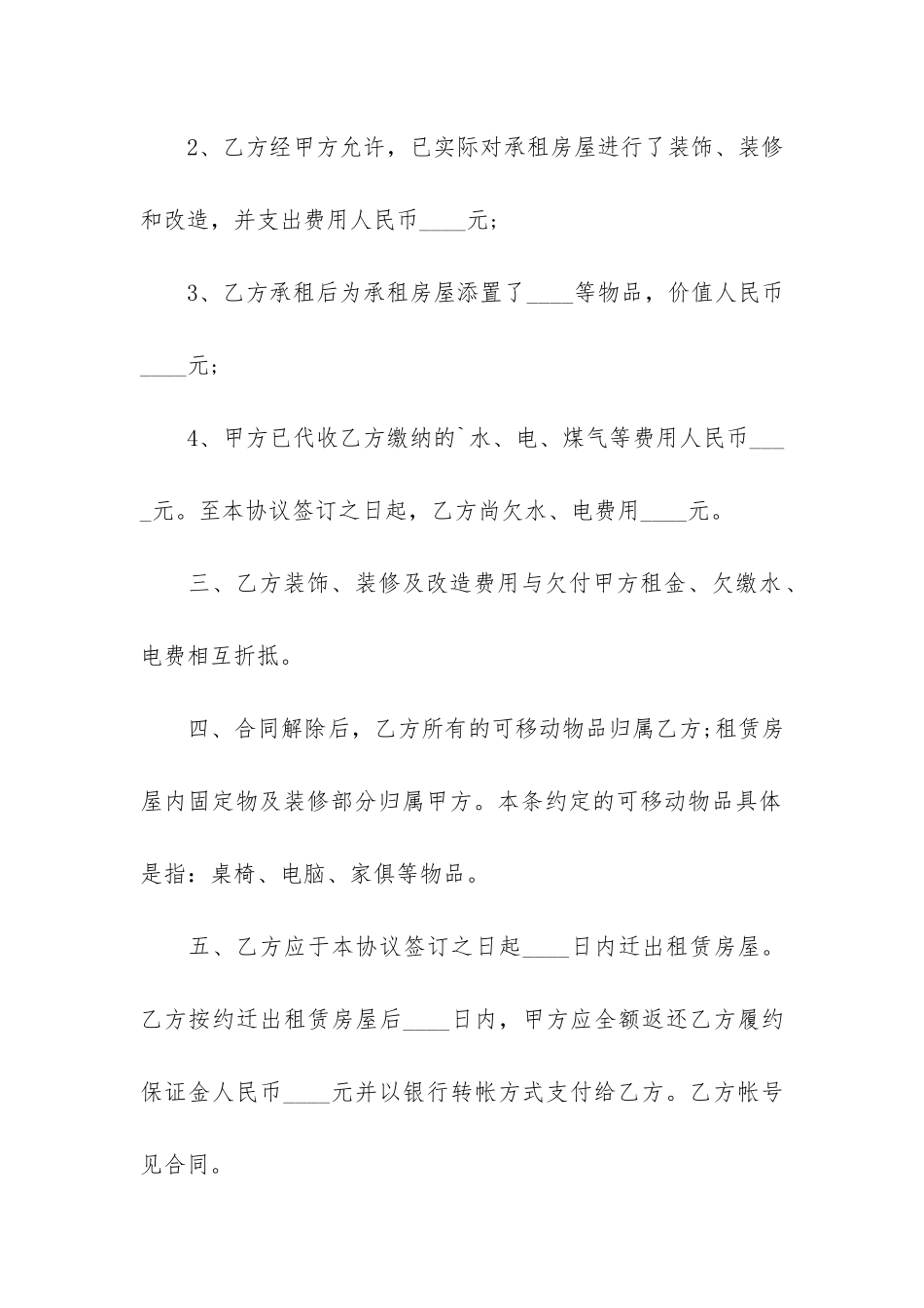 有关解除合同协议书6篇-合同解除协议书范本_第2页