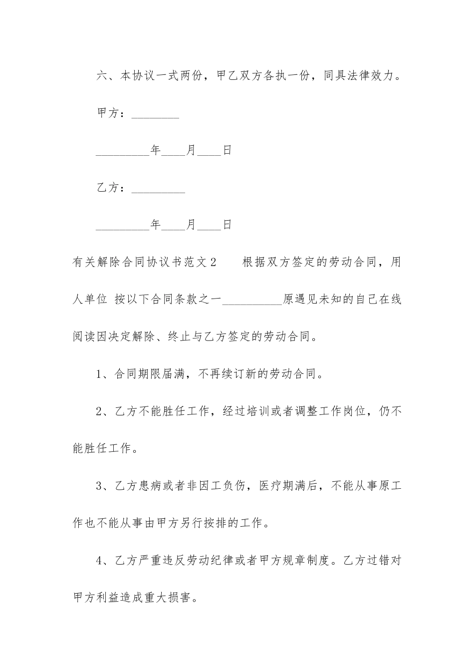 有关解除合同协议书6篇-合同解除协议书范本_第3页