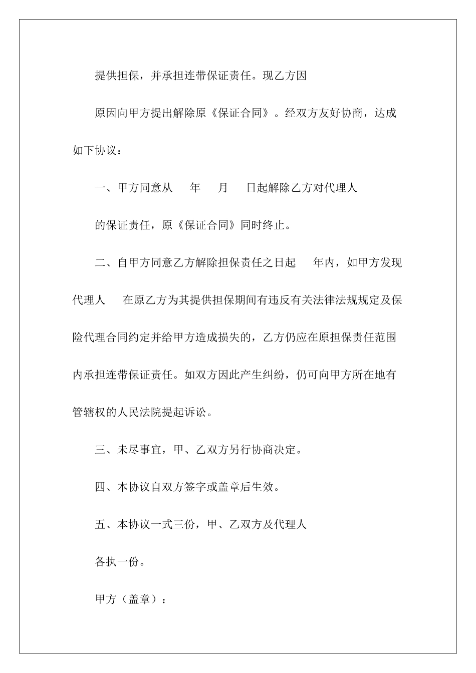 有关解除担保协议有关饮料的购销合同解除担保协议范本_第3页