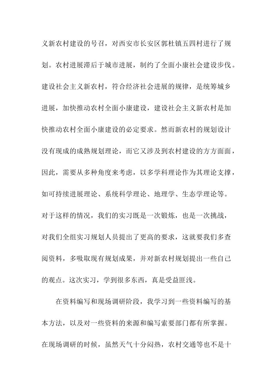 有关规划类实习报告三篇_第2页