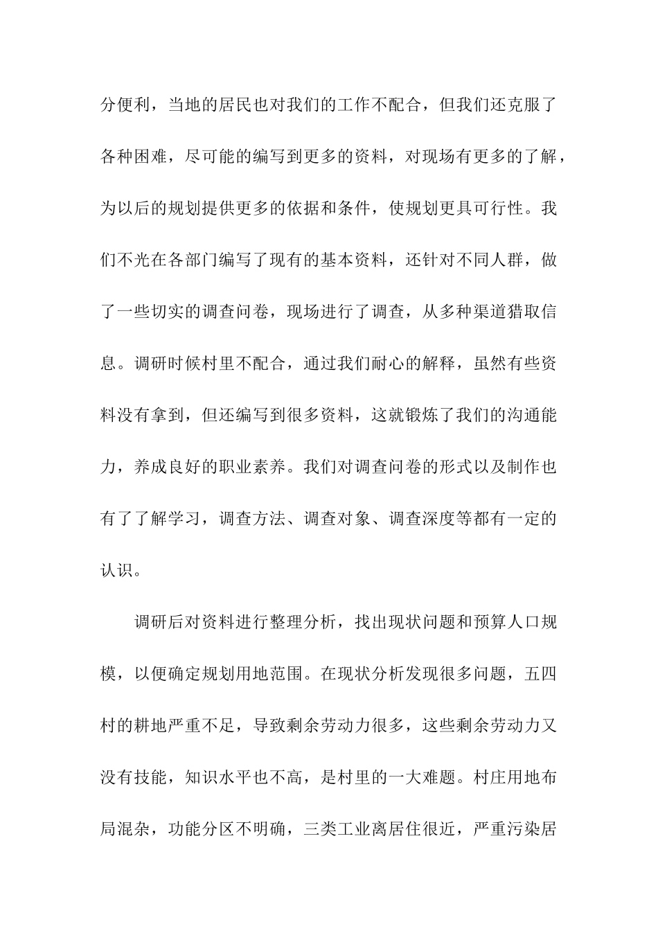 有关规划类实习报告三篇_第3页