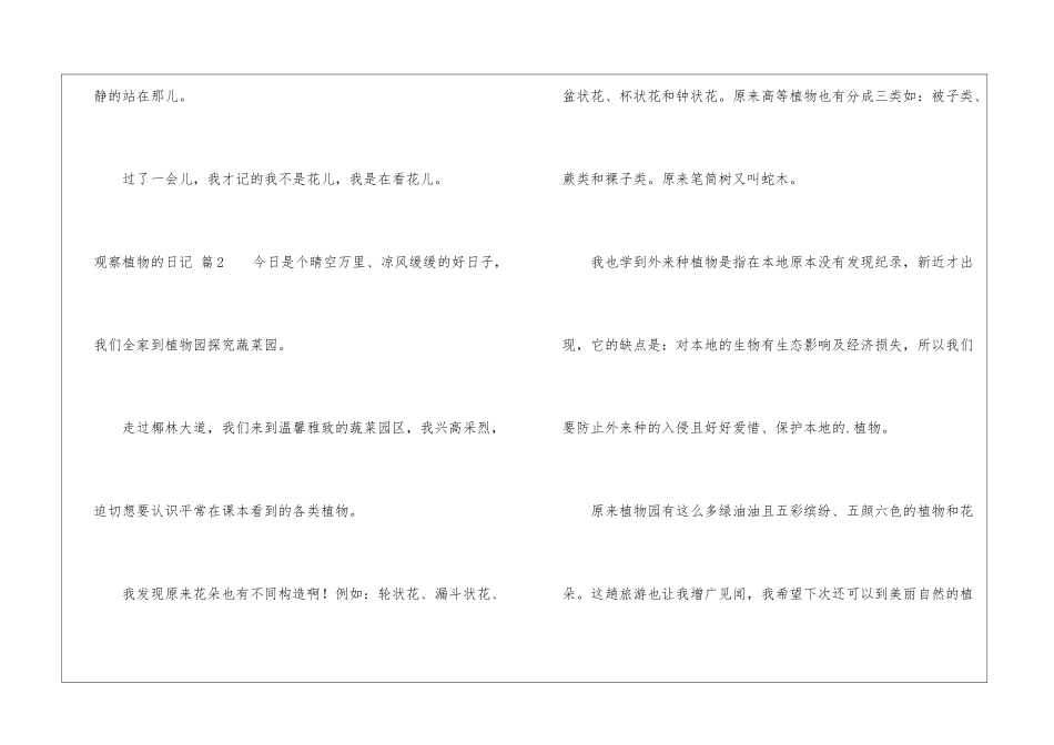 有关观察植物的日记五篇_第2页