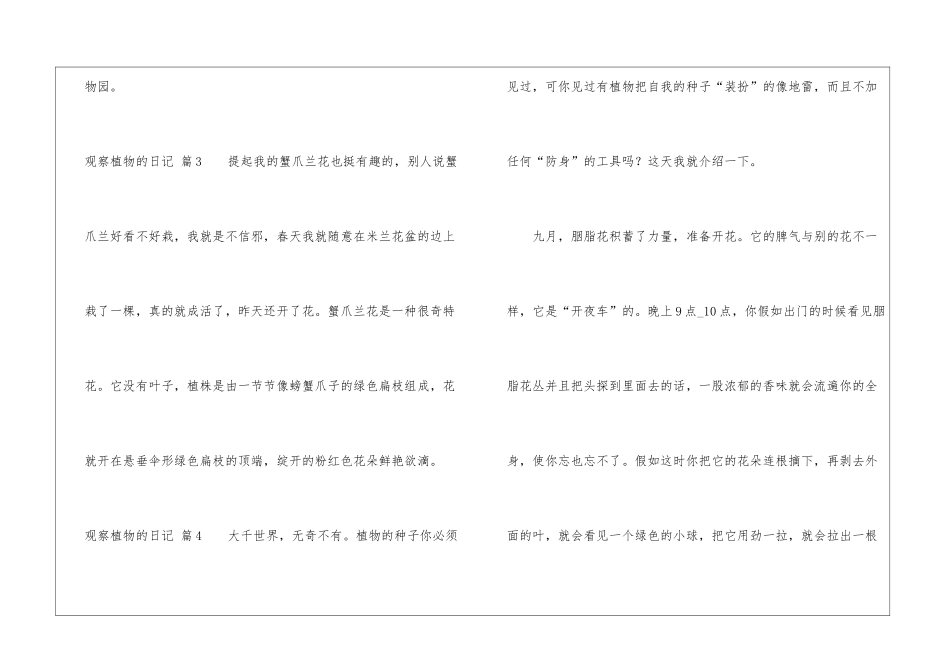 有关观察植物的日记五篇_第3页