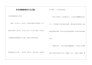 有关观察植物的日记五篇