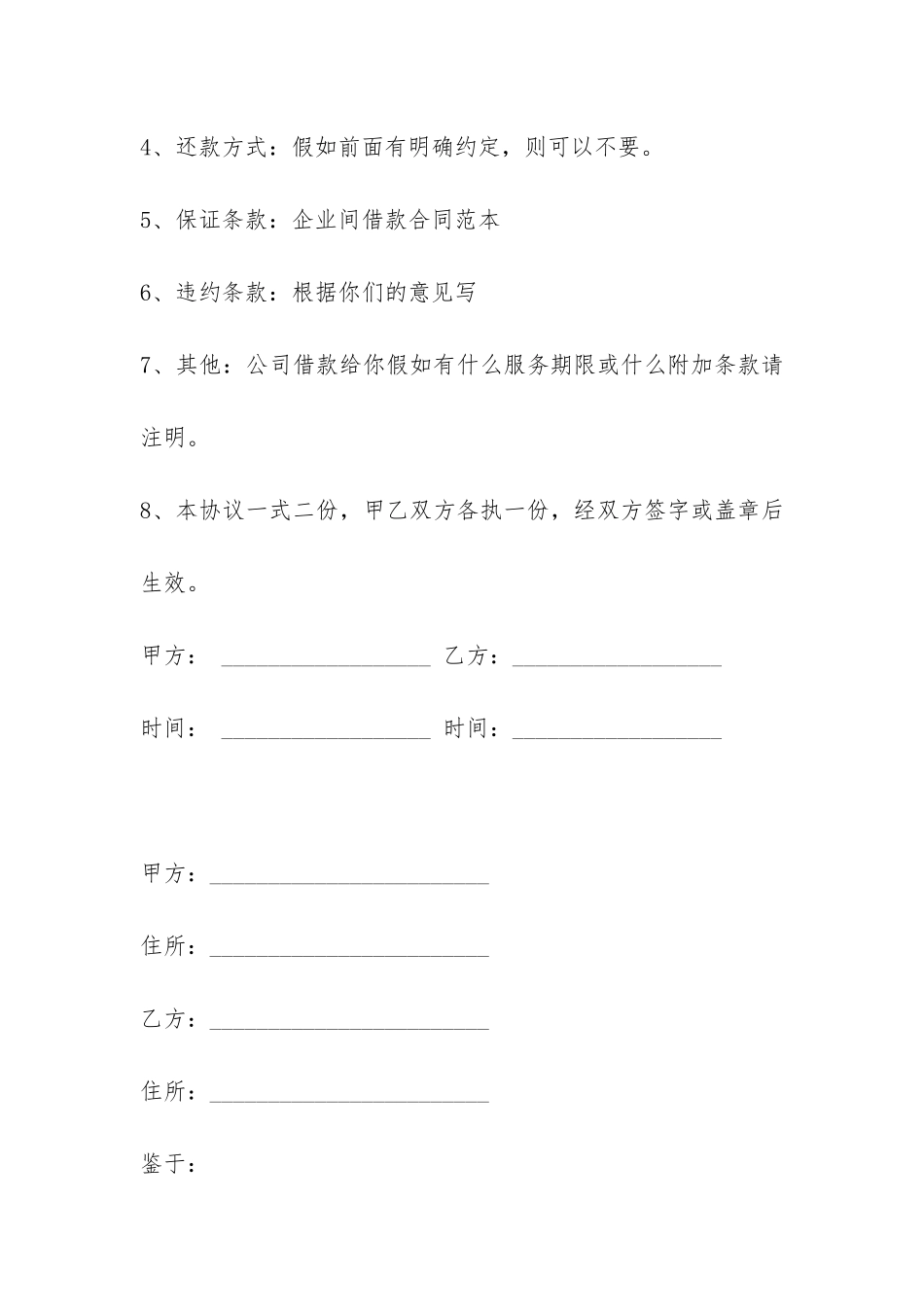 有关规范公司借款合同范本-_第2页