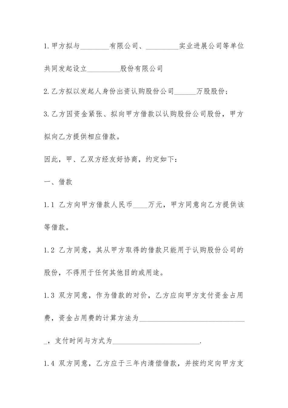 有关规范公司借款合同范本-_第3页