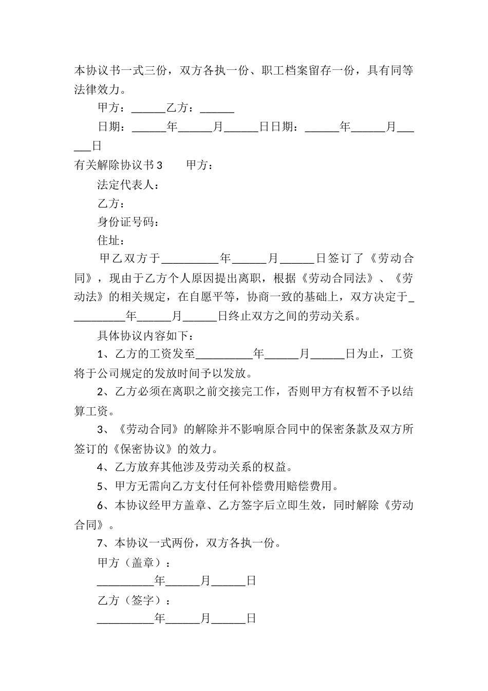 有关解除协议书_第3页