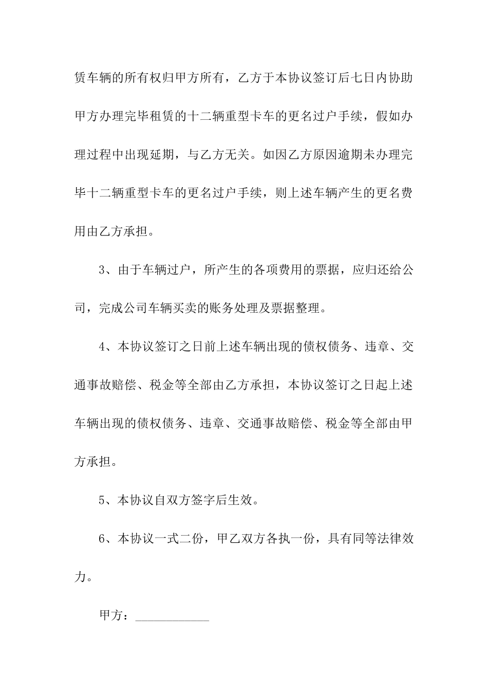 有关解除租赁合同6篇_第2页