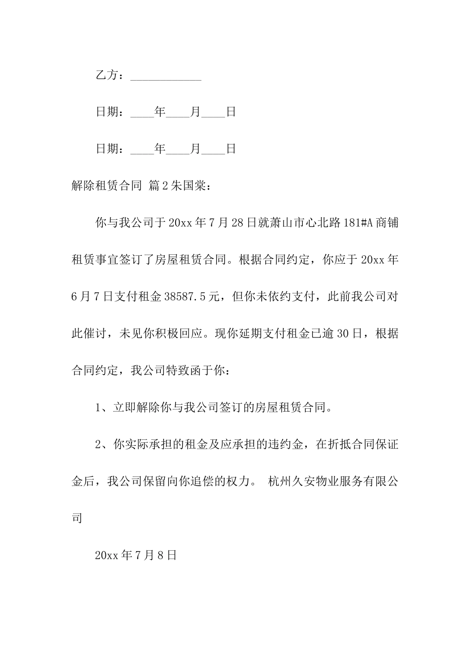 有关解除租赁合同6篇_第3页