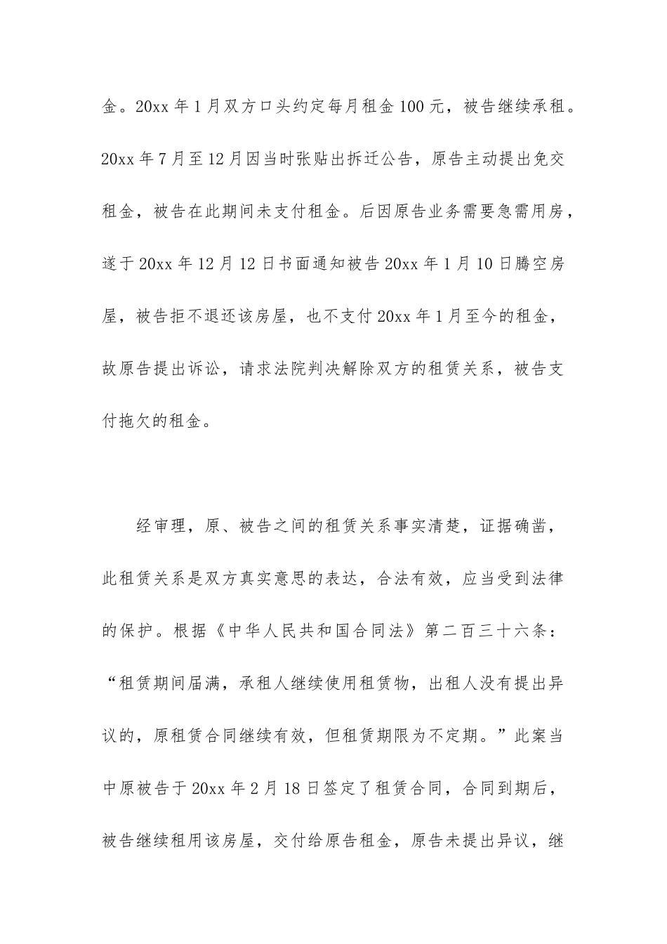 有关解除租赁合同3篇-解除租赁合同的情形_第2页