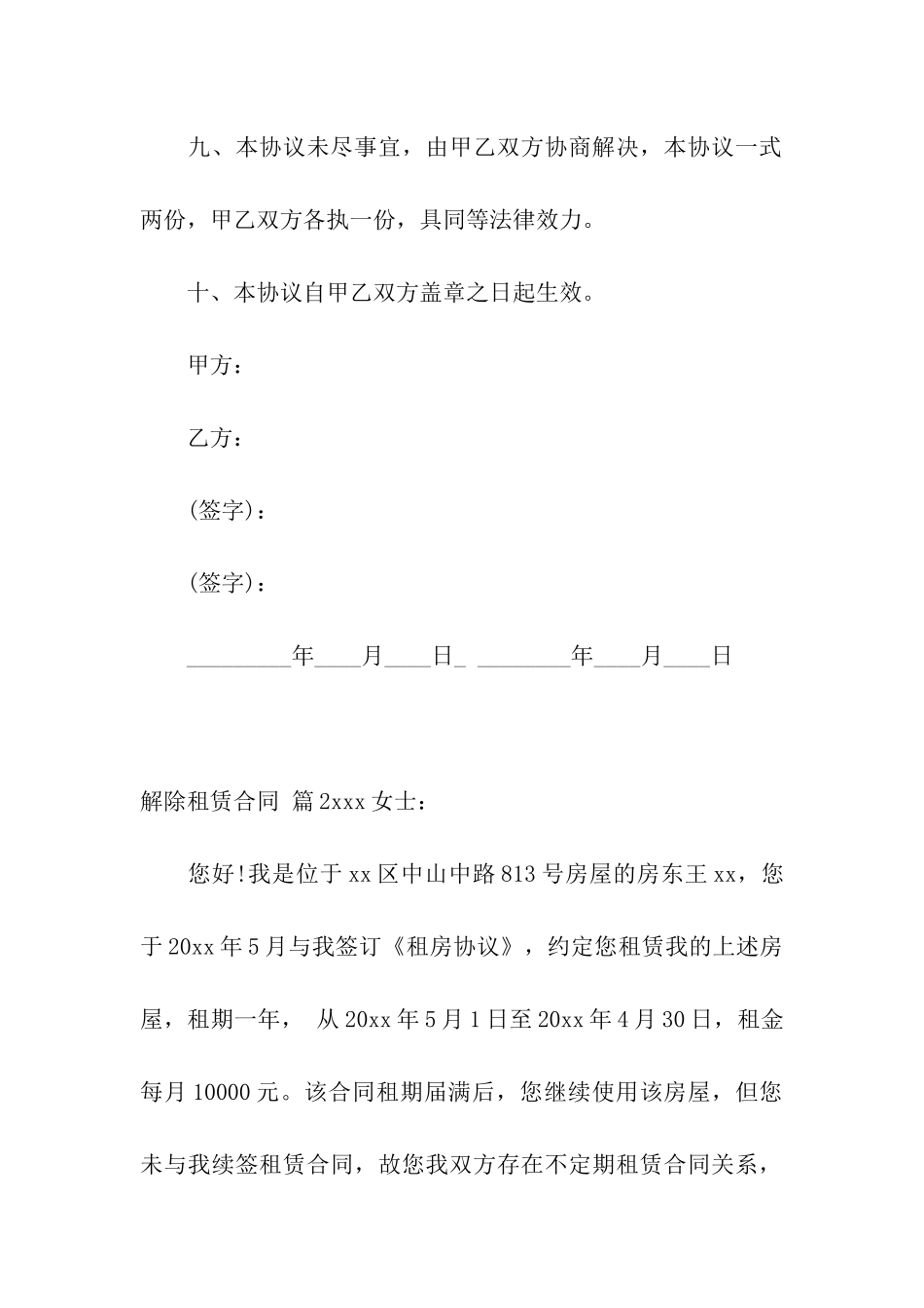 有关解除租赁合同九篇_第3页