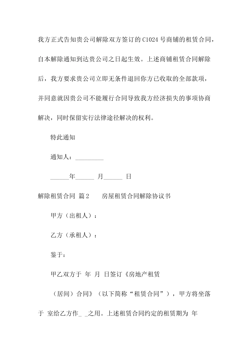 有关解除租赁合同合集10篇_第2页