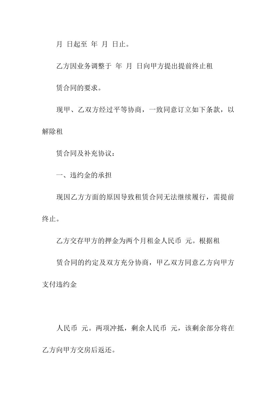 有关解除租赁合同合集10篇_第3页