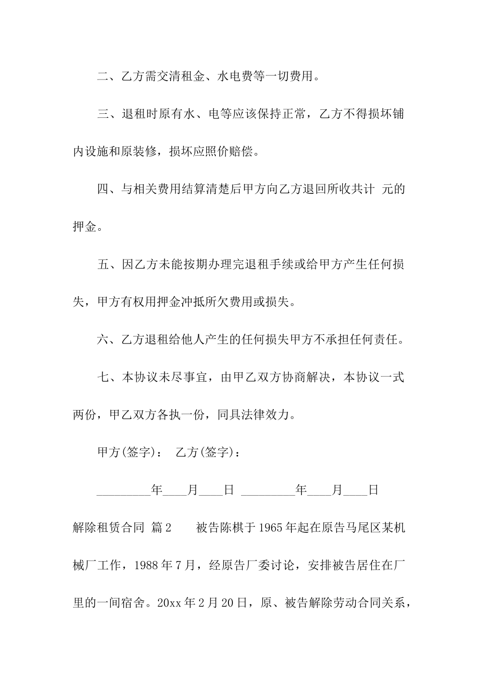 有关解除租赁合同五篇_第3页