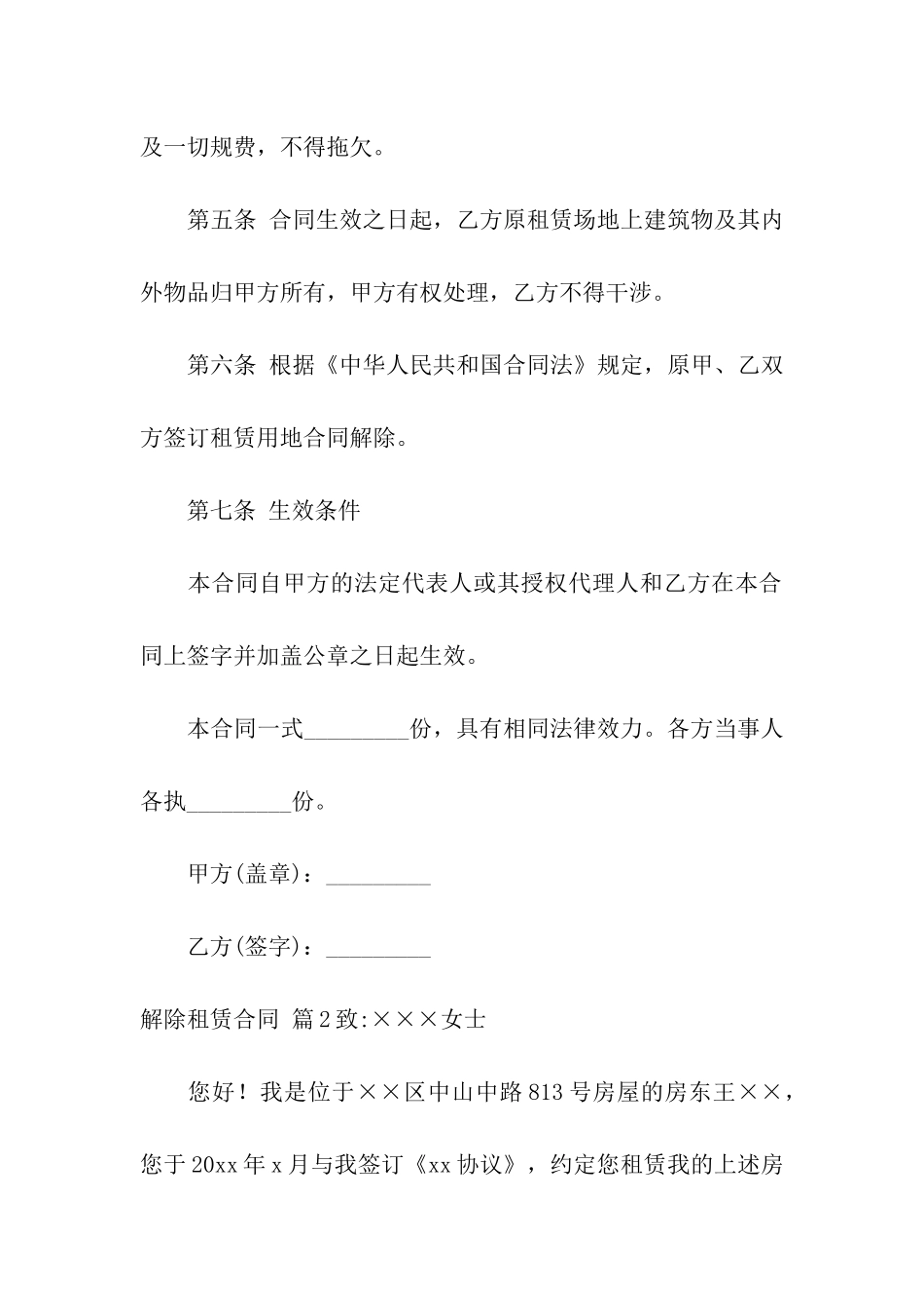 有关解除租赁合同模板8篇_第3页