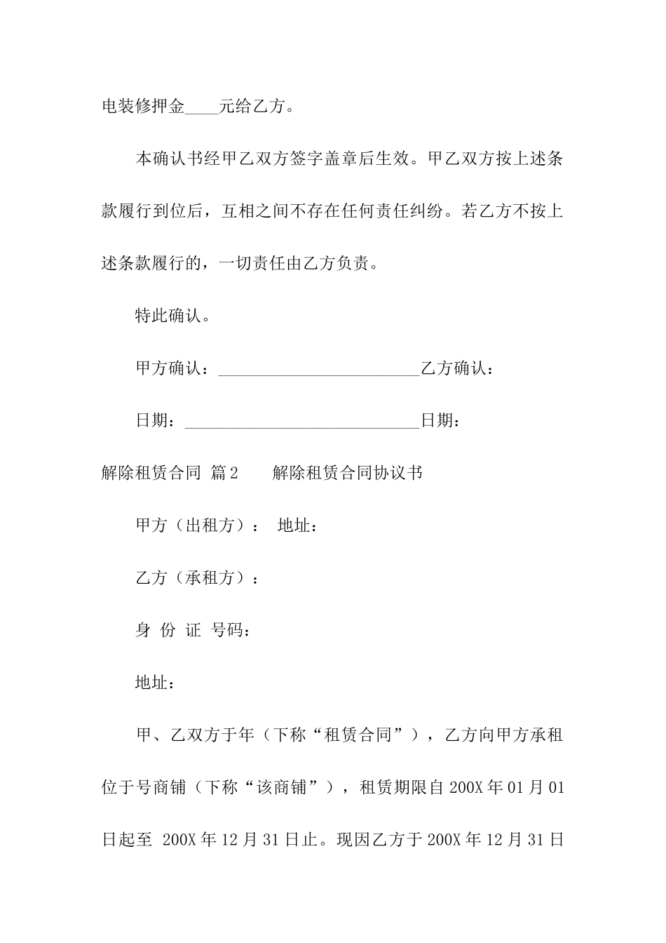 有关解除租赁合同模板合集6篇_第3页