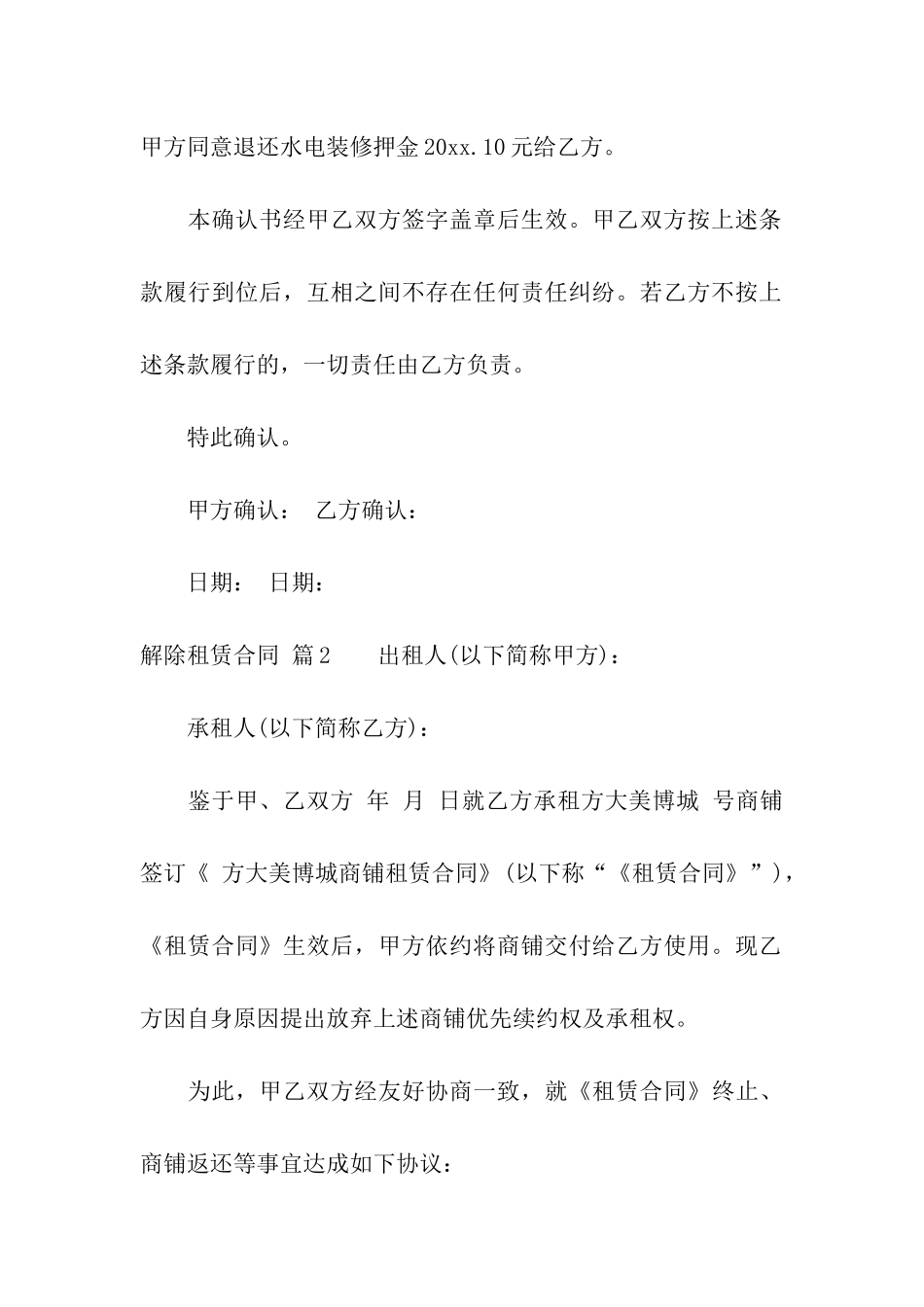 有关解除租赁合同模板10篇_第3页