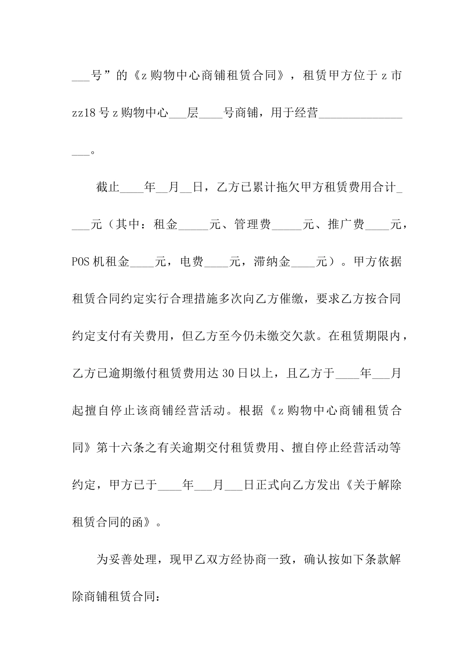 有关解除租赁合同合集7篇_第2页