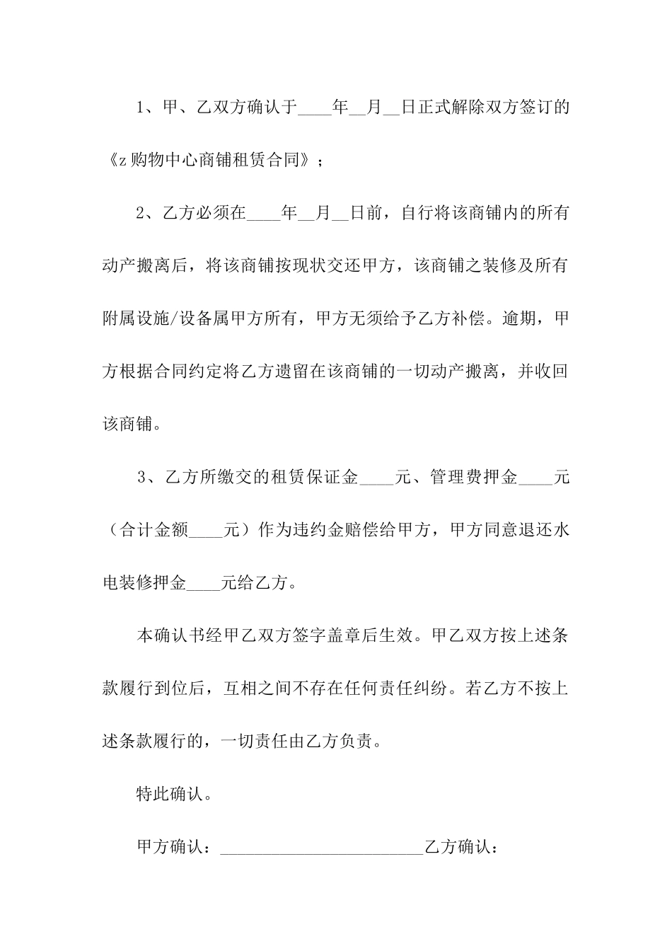 有关解除租赁合同合集7篇_第3页