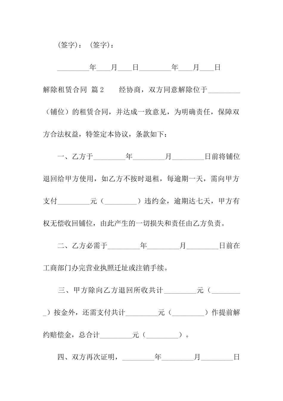 有关解除租赁合同模板7篇_第3页