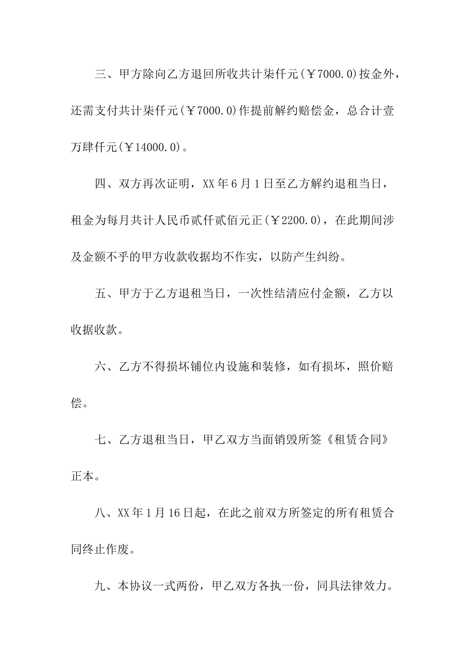 有关解除租赁合同合集5篇_第2页